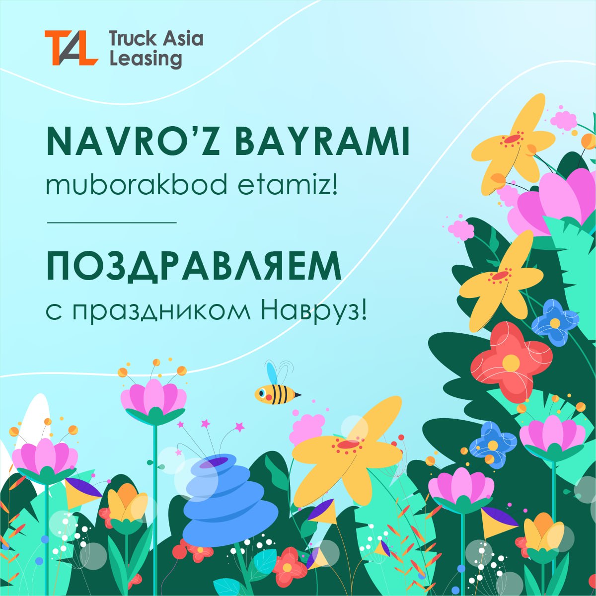 Уважаемые клиенты и партнеры!